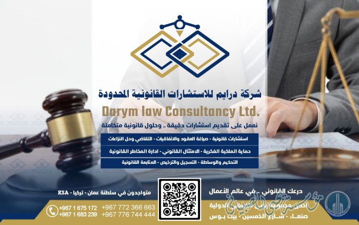 الاستشارات القانونية