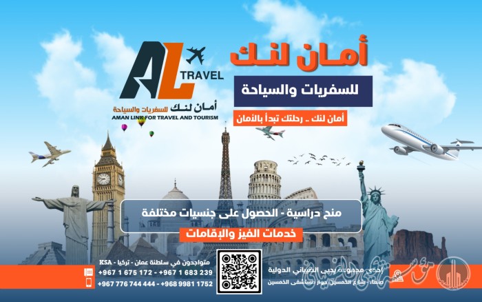 امان لنك للسفريات والسياحة