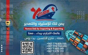 يمن لنك للاستيراد والتصدير