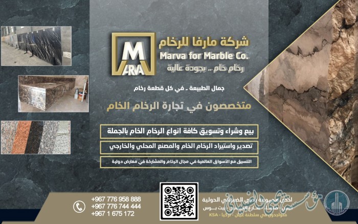 شركة مارفا للرخام الخام