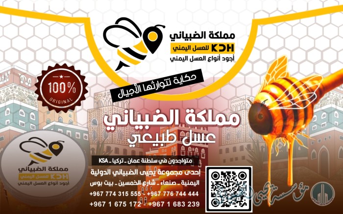 مملكة الضبياني