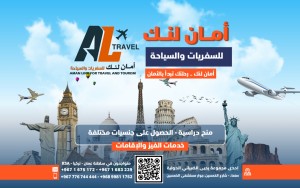 امان لنك للسفريات والسياحة